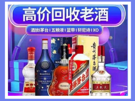 黄冈老酒回收店